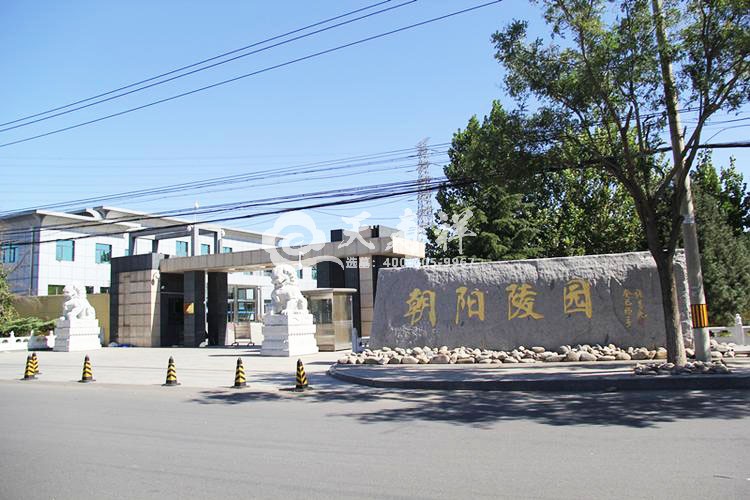 朝阳陵园地址在哪里？园区环境建设怎么样？